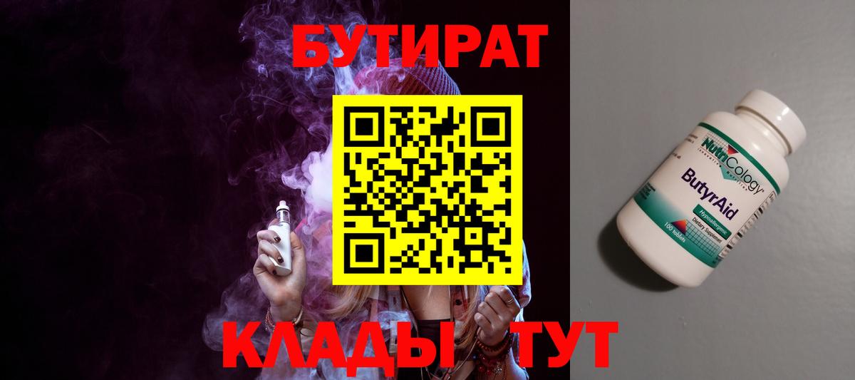 БУТИРАТ BDO 33% Барнаул