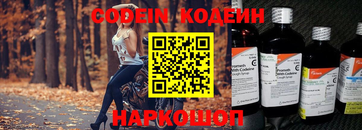 Кодеин напиток Lean (лин)  Вход с VPN  Барнаул 
