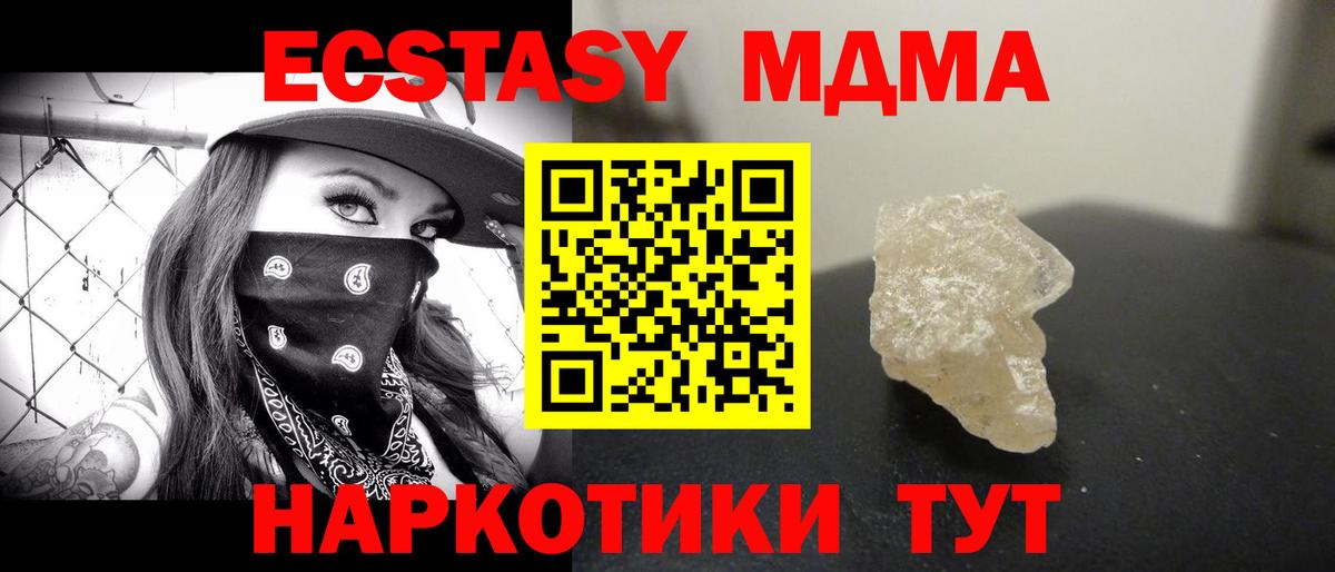 Барнаул  MDMA Molly  МДМА  Вход с VPN  МДМА молли 