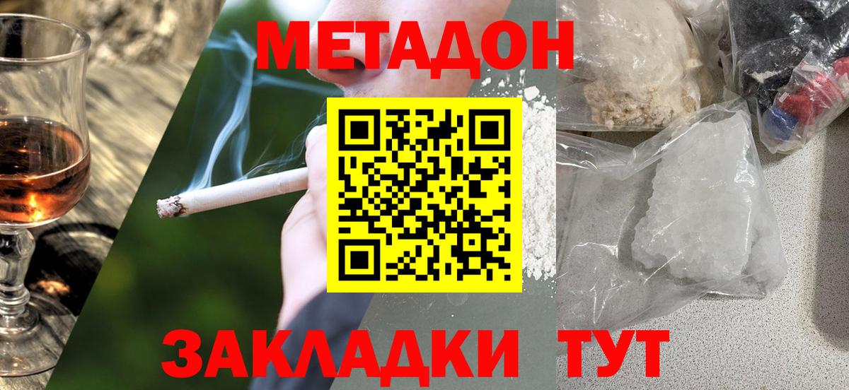МЕТАДОН кристалл  hydra ТОР  Барнаул  Вход с VPN 