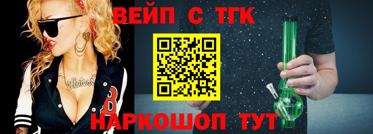 ТГК вейп  Вход с VPN  Дистиллят ТГК гашишное масло  Барнаул 